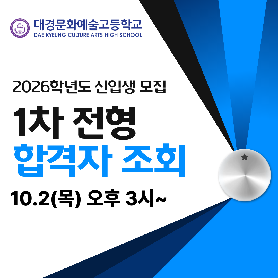26학년도 1차전형 합격자조회